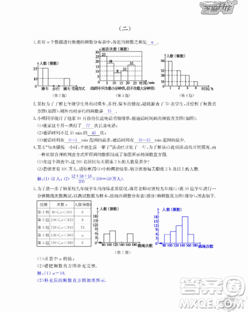 2018芝麻开花数学作业本北师大版七年级上册参考答案