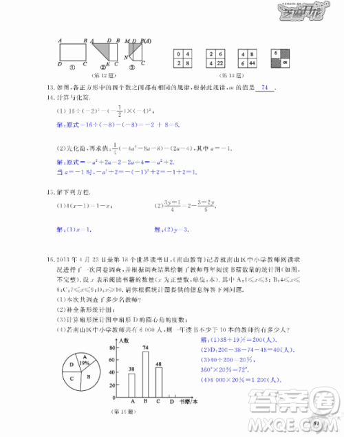 2018芝麻开花数学作业本北师大版七年级上册参考答案