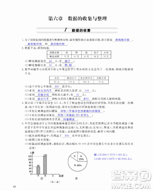 2018芝麻开花数学作业本北师大版七年级上册参考答案