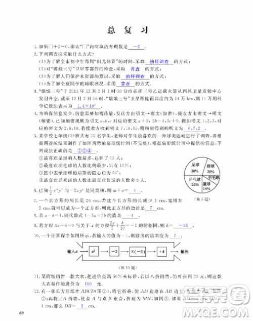2018芝麻开花数学作业本北师大版七年级上册参考答案