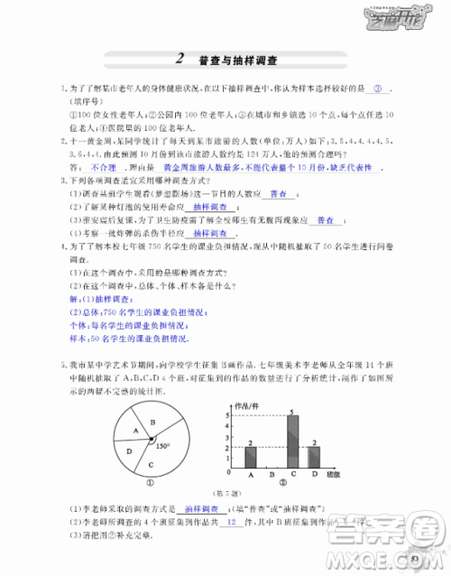 2018芝麻开花数学作业本北师大版七年级上册参考答案