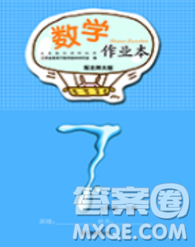 2018芝麻开花数学作业本北师大版七年级上册参考答案