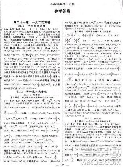 2018年名师学案分层进阶学习法九年级上数学参考答案 2018年名师学案分层进阶学习法九年级上数学参考答案