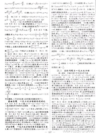 2018年名师学案分层进阶学习法九年级上数学参考答案 2018年名师学案分层进阶学习法九年级上数学参考答案