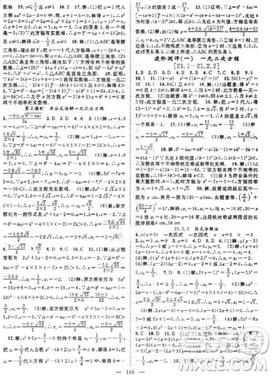 2018年名师学案分层进阶学习法九年级上数学参考答案 2018年名师学案分层进阶学习法九年级上数学参考答案