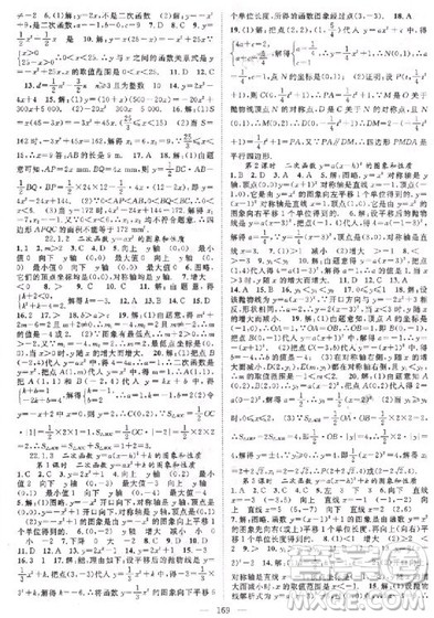 2018年名师学案分层进阶学习法九年级上数学参考答案 2018年名师学案分层进阶学习法九年级上数学参考答案