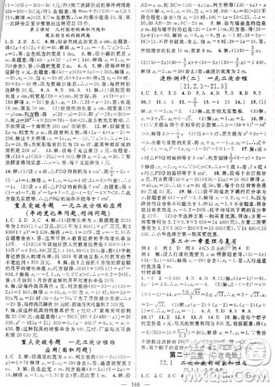 2018年名师学案分层进阶学习法九年级上数学参考答案 2018年名师学案分层进阶学习法九年级上数学参考答案