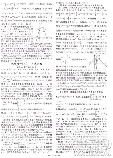 2018年名师学案分层进阶学习法九年级上数学参考答案 2018年名师学案分层进阶学习法九年级上数学参考答案