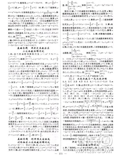 2018年名师学案分层进阶学习法九年级上数学参考答案 2018年名师学案分层进阶学习法九年级上数学参考答案