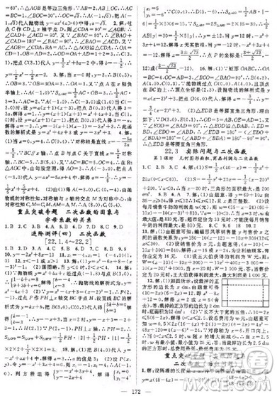 2018年名师学案分层进阶学习法九年级上数学参考答案 2018年名师学案分层进阶学习法九年级上数学参考答案