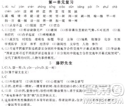 2018年学练优核心素养提升训练八年级上语文参考答案 2018年学练优核心素养提升训练八年级上语文参考答案