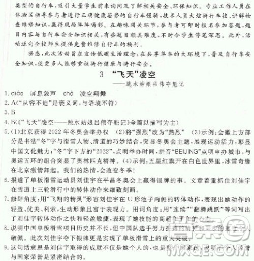 2018年学练优核心素养提升训练八年级上语文参考答案 2018年学练优核心素养提升训练八年级上语文参考答案