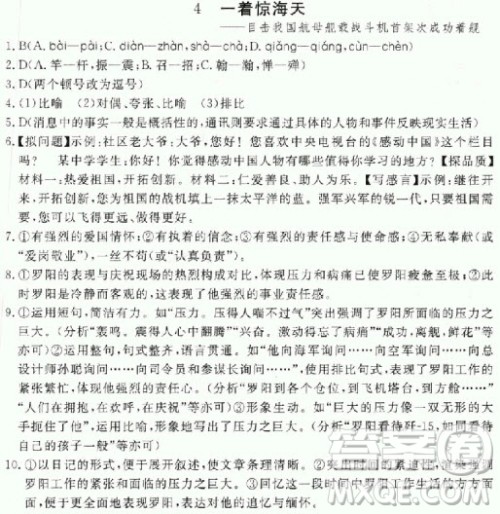 2018年学练优核心素养提升训练八年级上语文参考答案 2018年学练优核心素养提升训练八年级上语文参考答案