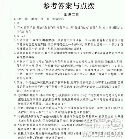 2018年学练优核心素养提升训练八年级上语文参考答案 2018年学练优核心素养提升训练八年级上语文参考答案