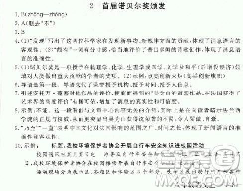 2018年学练优核心素养提升训练八年级上语文参考答案 2018年学练优核心素养提升训练八年级上语文参考答案