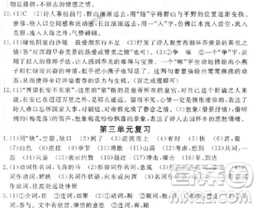 2018年学练优核心素养提升训练八年级上语文参考答案 2018年学练优核心素养提升训练八年级上语文参考答案