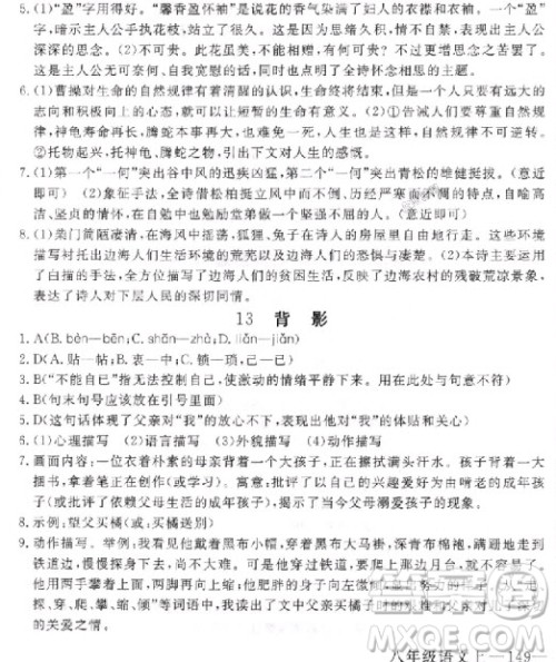 2018年学练优核心素养提升训练八年级上语文参考答案 2018年学练优核心素养提升训练八年级上语文参考答案