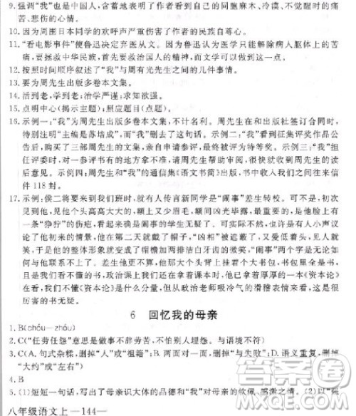 2018年学练优核心素养提升训练八年级上语文参考答案