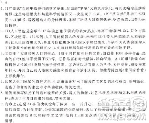 2018年学练优核心素养提升训练八年级上语文参考答案 2018年学练优核心素养提升训练八年级上语文参考答案