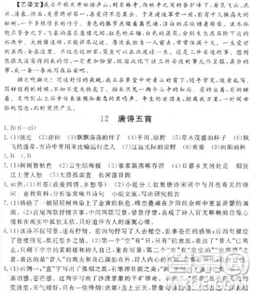 2018年学练优核心素养提升训练八年级上语文参考答案 2018年学练优核心素养提升训练八年级上语文参考答案