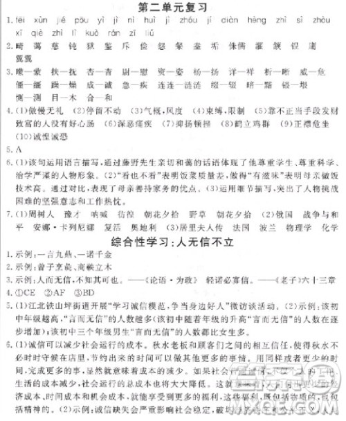 2018年学练优核心素养提升训练八年级上语文参考答案 2018年学练优核心素养提升训练八年级上语文参考答案