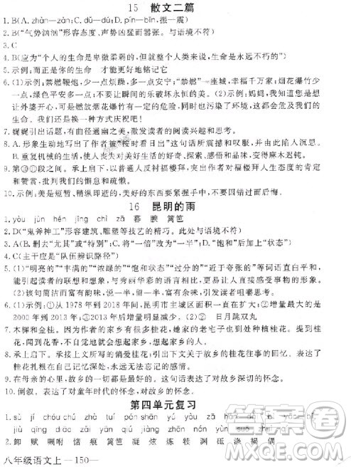2018年学练优核心素养提升训练八年级上语文参考答案 2018年学练优核心素养提升训练八年级上语文参考答案