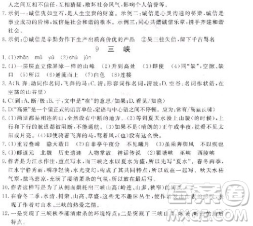 2018年学练优核心素养提升训练八年级上语文参考答案 2018年学练优核心素养提升训练八年级上语文参考答案