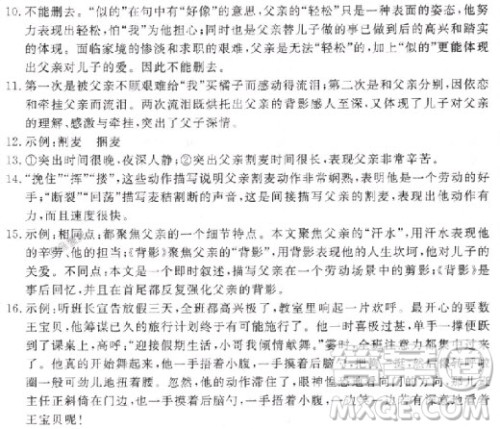 2018年学练优核心素养提升训练八年级上语文参考答案 2018年学练优核心素养提升训练八年级上语文参考答案