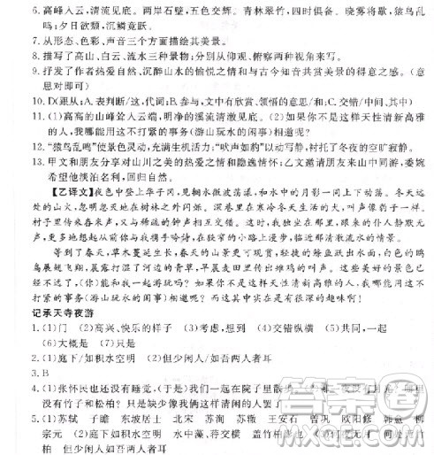2018年学练优核心素养提升训练八年级上语文参考答案 2018年学练优核心素养提升训练八年级上语文参考答案
