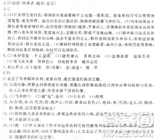 2018年学练优核心素养提升训练八年级上语文参考答案 2018年学练优核心素养提升训练八年级上语文参考答案