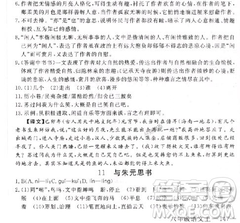 2018年学练优核心素养提升训练八年级上语文参考答案 2018年学练优核心素养提升训练八年级上语文参考答案