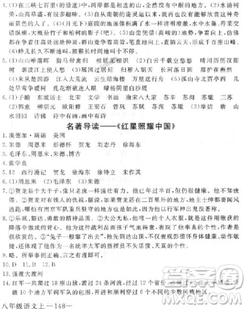 2018年学练优核心素养提升训练八年级上语文参考答案 2018年学练优核心素养提升训练八年级上语文参考答案