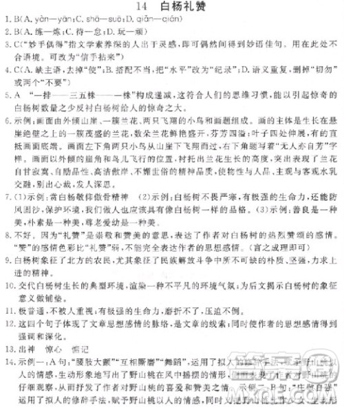 2018年学练优核心素养提升训练八年级上语文参考答案 2018年学练优核心素养提升训练八年级上语文参考答案
