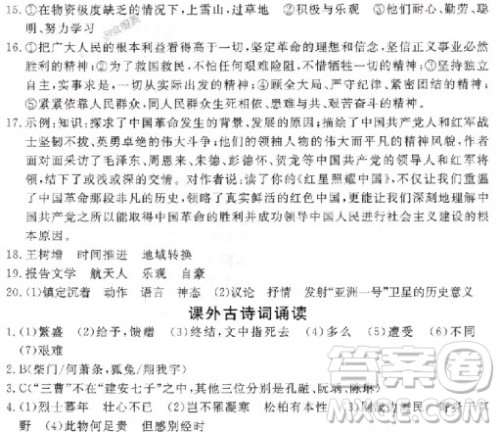 2018年学练优核心素养提升训练八年级上语文参考答案 2018年学练优核心素养提升训练八年级上语文参考答案