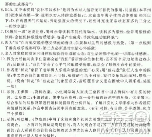 2018年学练优核心素养提升训练七年级上语文人教版武汉专用参考答案 2018年学练优核心素养提升训练七年级上语文人教版武汉专用参考答案