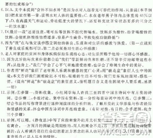 2018年学练优核心素养提升训练七年级上语文人教版武汉专用参考答案