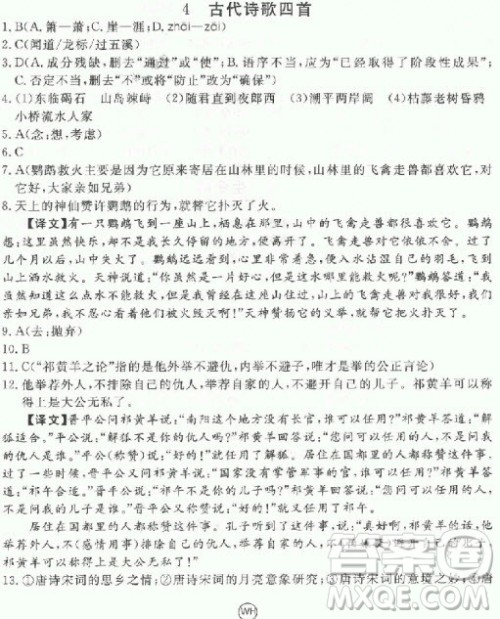 2018年学练优核心素养提升训练七年级上语文人教版武汉专用参考答案 2018年学练优核心素养提升训练七年级上语文人教版武汉专用参考答案