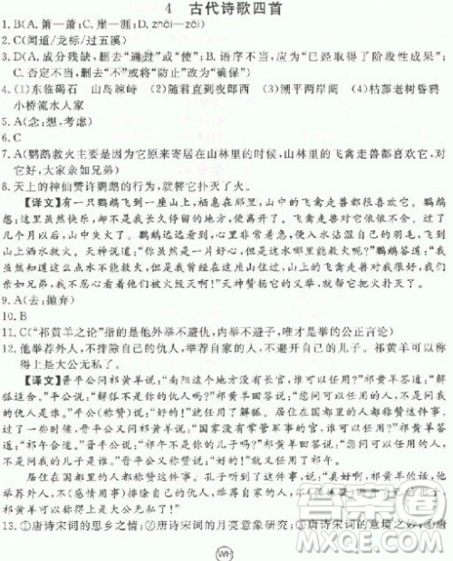 2018年学练优核心素养提升训练七年级上语文人教版武汉专用参考答案