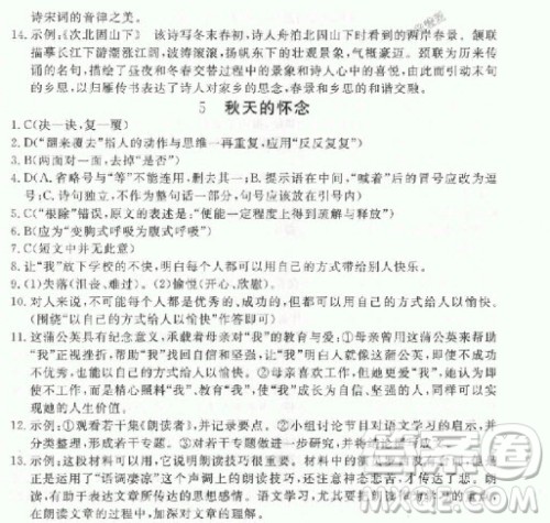 2018年学练优核心素养提升训练七年级上语文人教版武汉专用参考答案 2018年学练优核心素养提升训练七年级上语文人教版武汉专用参考答案