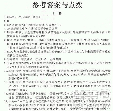 2018年学练优核心素养提升训练七年级上语文人教版武汉专用参考答案