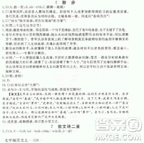 2018年学练优核心素养提升训练七年级上语文人教版武汉专用参考答案 2018年学练优核心素养提升训练七年级上语文人教版武汉专用参考答案