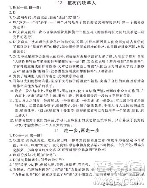 2018年学练优核心素养提升训练七年级上语文人教版武汉专用参考答案