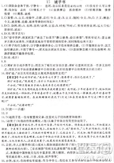2018年学练优核心素养提升训练七年级上语文人教版武汉专用参考答案 2018年学练优核心素养提升训练七年级上语文人教版武汉专用参考答案