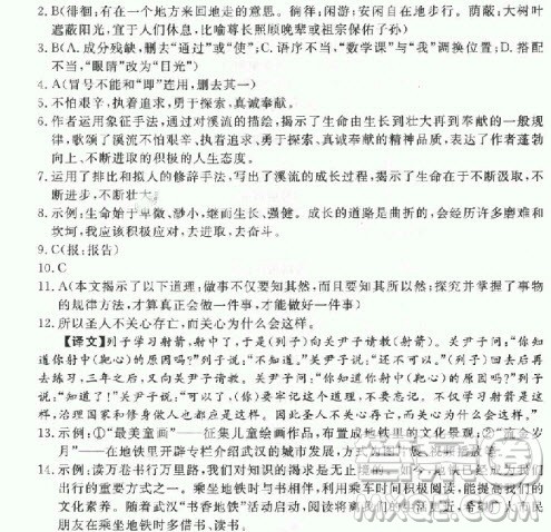 2018年学练优核心素养提升训练七年级上语文人教版武汉专用参考答案