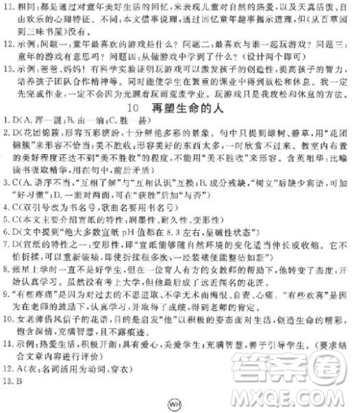 2018年学练优核心素养提升训练七年级上语文人教版武汉专用参考答案