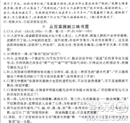 2018年学练优核心素养提升训练七年级上语文人教版武汉专用参考答案 2018年学练优核心素养提升训练七年级上语文人教版武汉专用参考答案