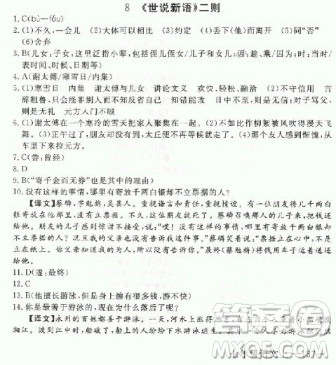 2018年学练优核心素养提升训练七年级上语文人教版武汉专用参考答案 2018年学练优核心素养提升训练七年级上语文人教版武汉专用参考答案