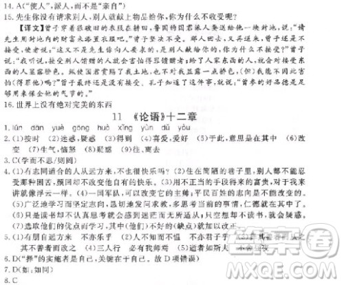 2018年学练优核心素养提升训练七年级上语文人教版武汉专用参考答案