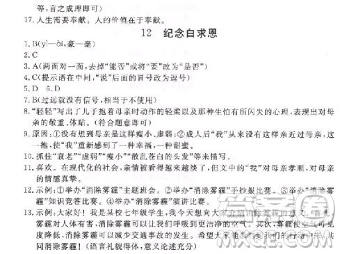 2018年学练优核心素养提升训练七年级上语文人教版武汉专用参考答案