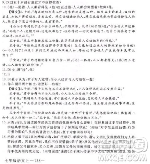 2018年学练优核心素养提升训练七年级上语文人教版武汉专用参考答案